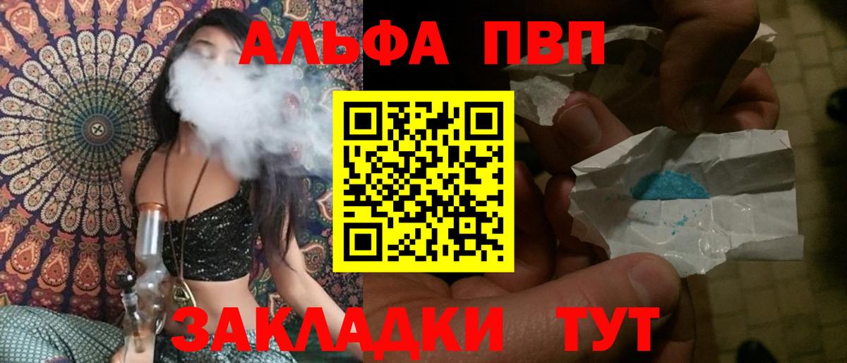 где продают   A-PVP  А ПВП крисы CK  Уварово  Alpha PVP СК  Вход с VPN  Альфа ПВП VHQ 