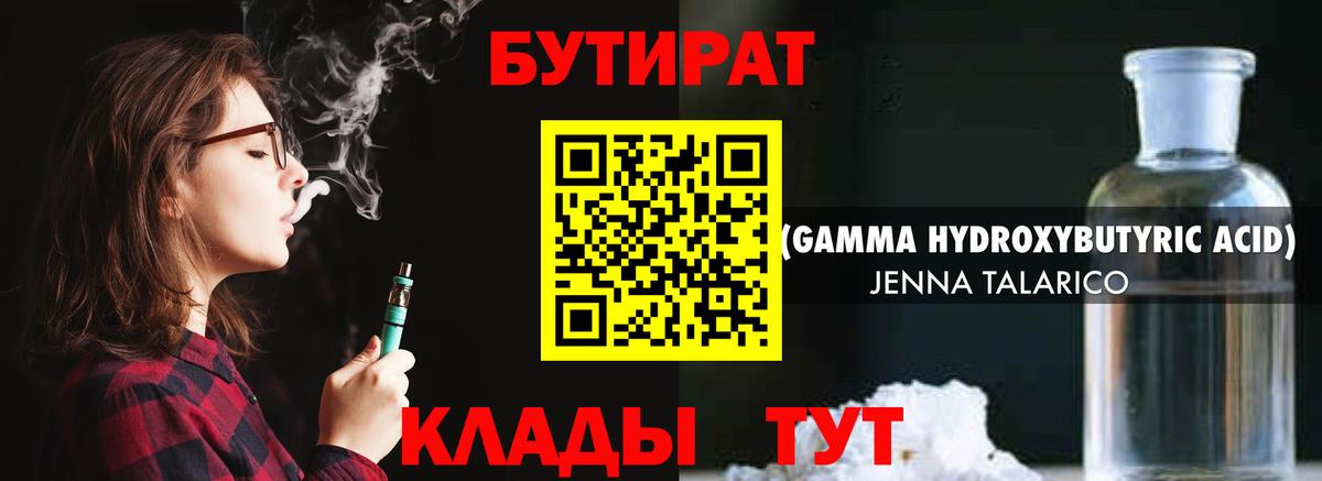 Бутират BDO Уварово