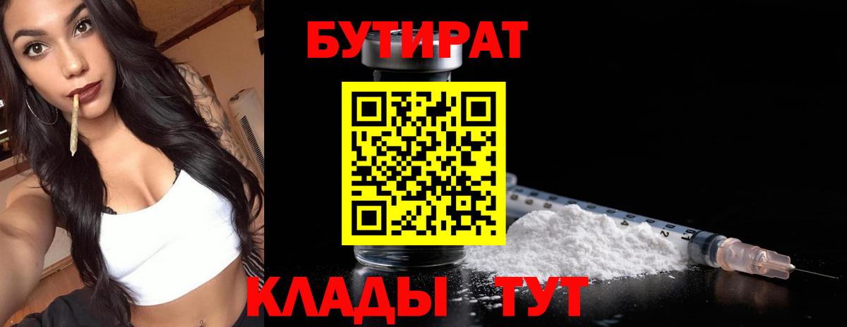 Бутират вода  Вход с VPN  Уварово 
