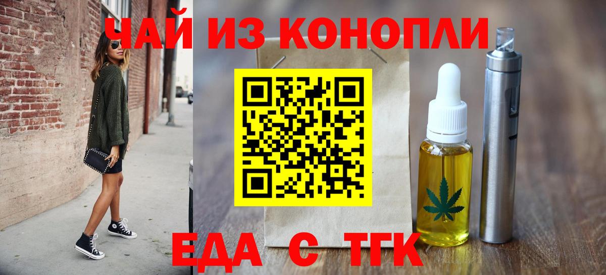 Уварово  Cannafood конопля  Вход с VPN 