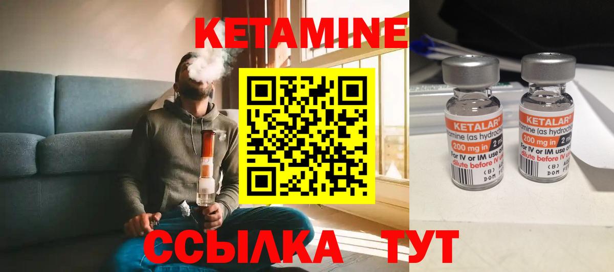 КЕТАМИН VHQ  Вход с VPN  Уварово 