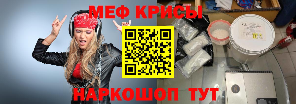 МЕФ  МЯУ-МЯУ VHQ  Меф  Уварово  Вход с VPN 