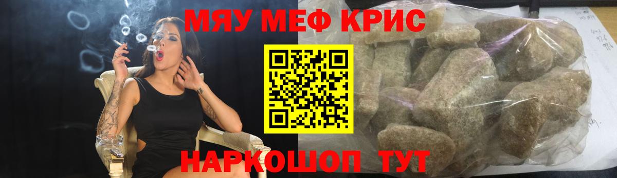 Мефедрон кристаллы Уварово
