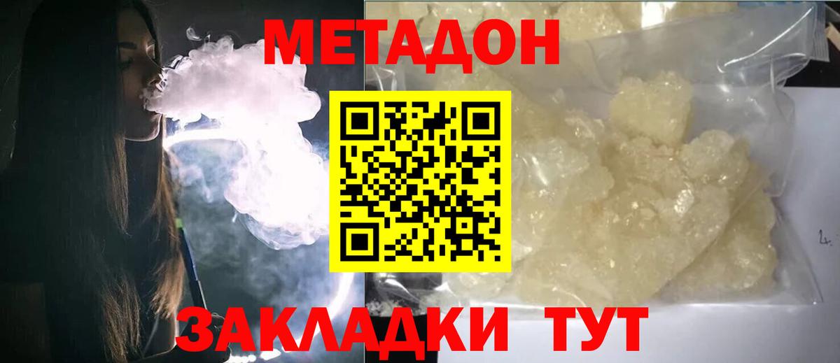 Метадон мёд  Вход с VPN  Уварово 